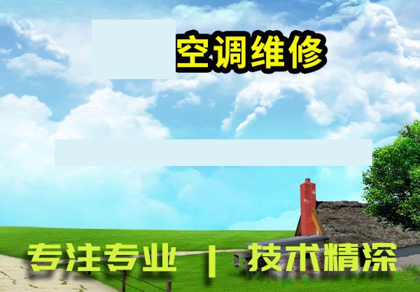 槐荫区空调维修