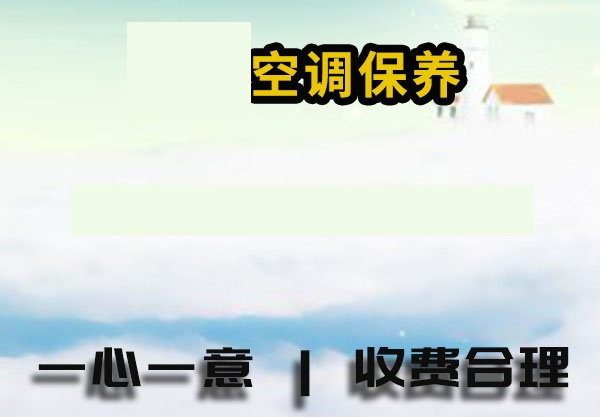 槐荫区空调保养